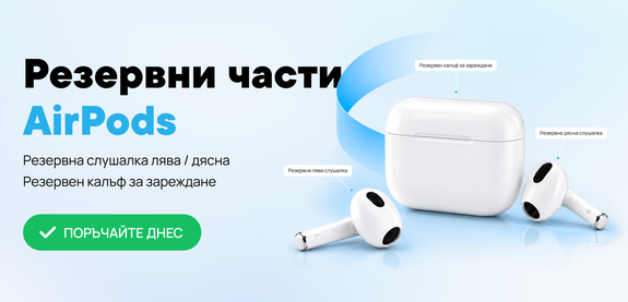 РЕЗЕРВНИ ЧАСТИ ЗА AIRPODS